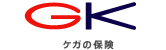 GKケガの保険