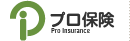 プロ保険